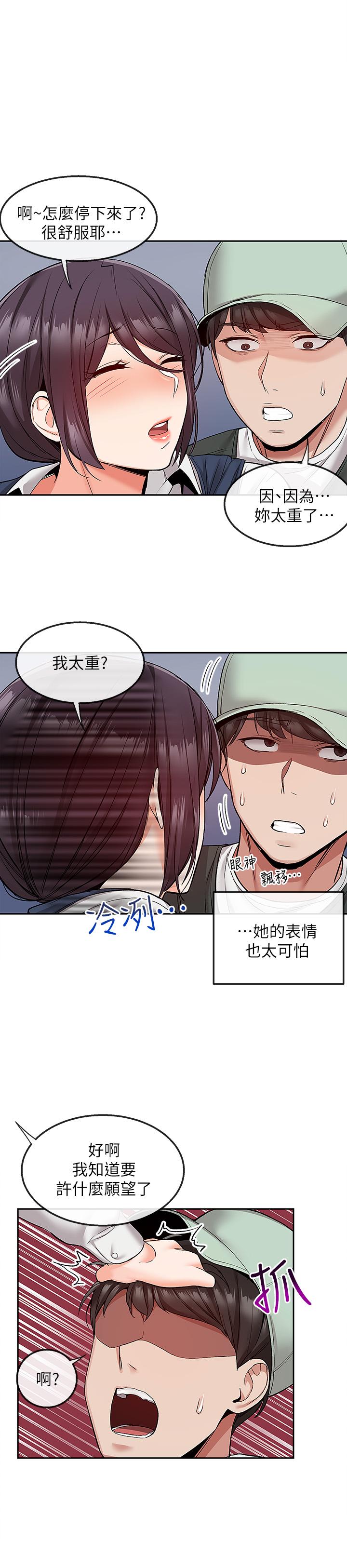第45話-火熱的打野戰 - 第15.jpg页