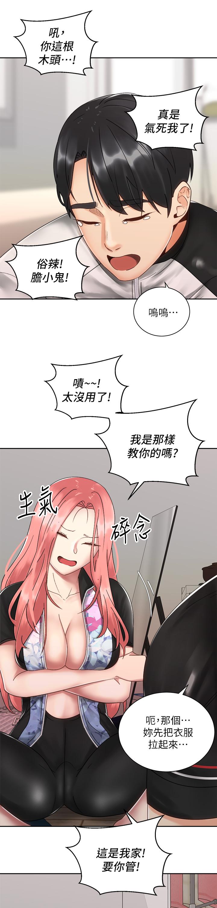第33話-摸胸部心情會變好哦 - 第29.jpg页