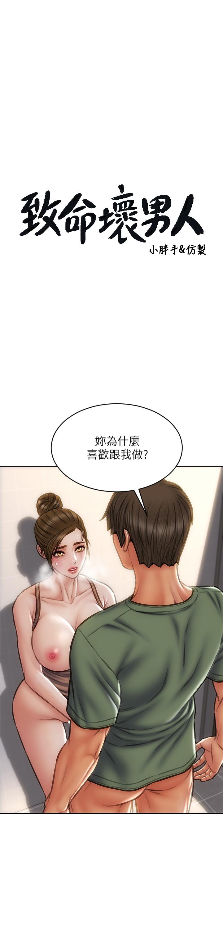 第37話-做你專屬的放蕩女人 - 第3.jpg页