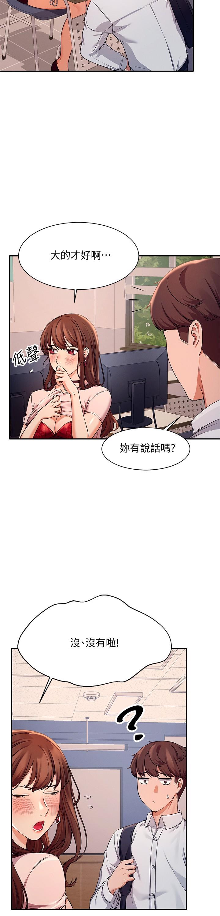 第9話-學長，讓我徹底滿足你 - 第15.jpg页