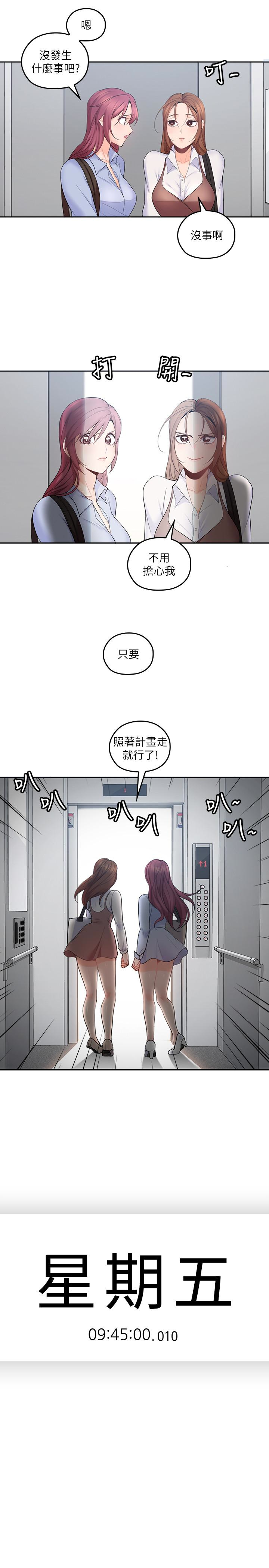第21話-大膽不穿胸罩的雅嵐 - 第9.jpg页