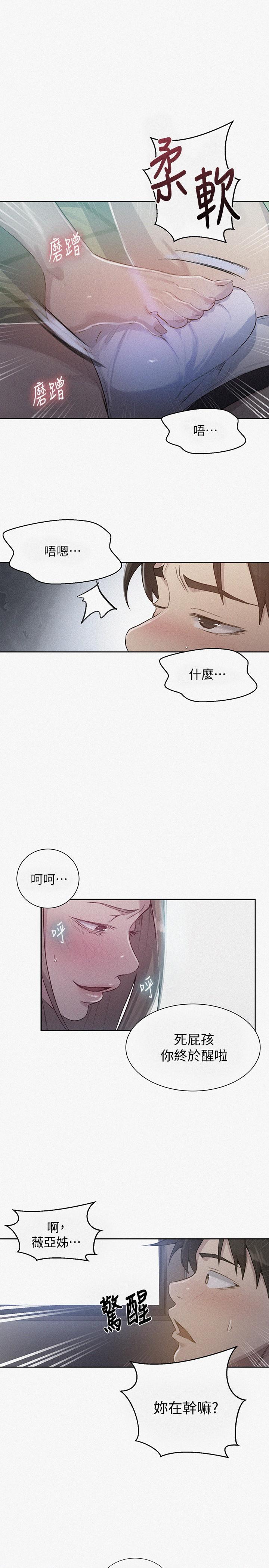 第79話-子豪，姐姐要懲罰你 - 第1.jpg页