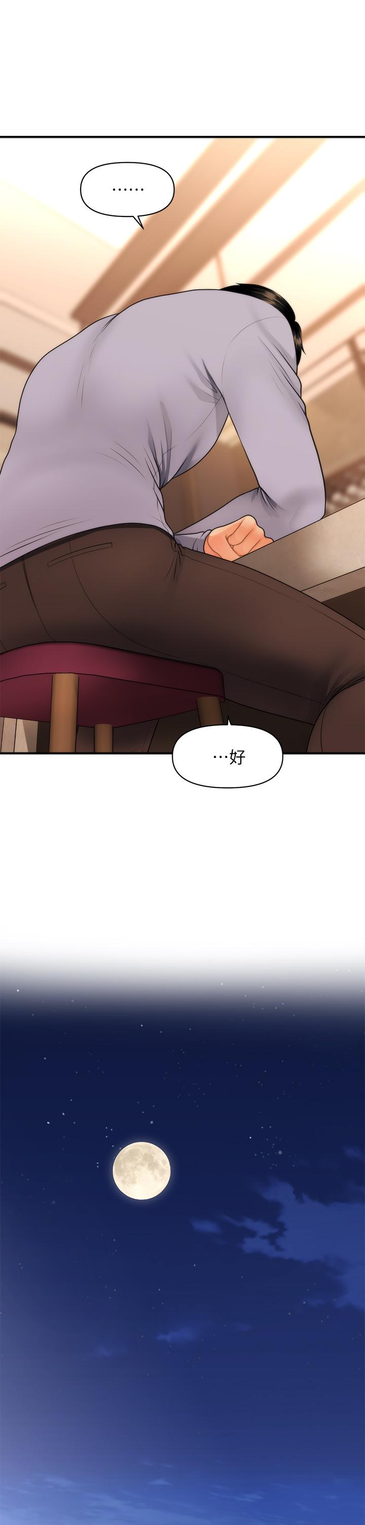 第53話-安撫難過的雅莉 - 第33.jpg页