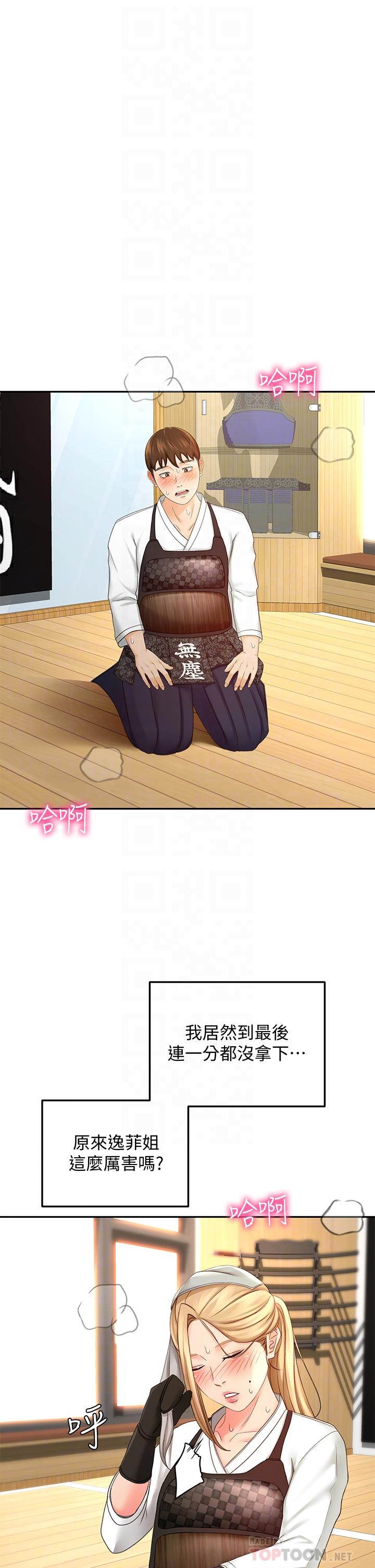 第26話-強烈又淫穢的教學 - 第12.jpg页
