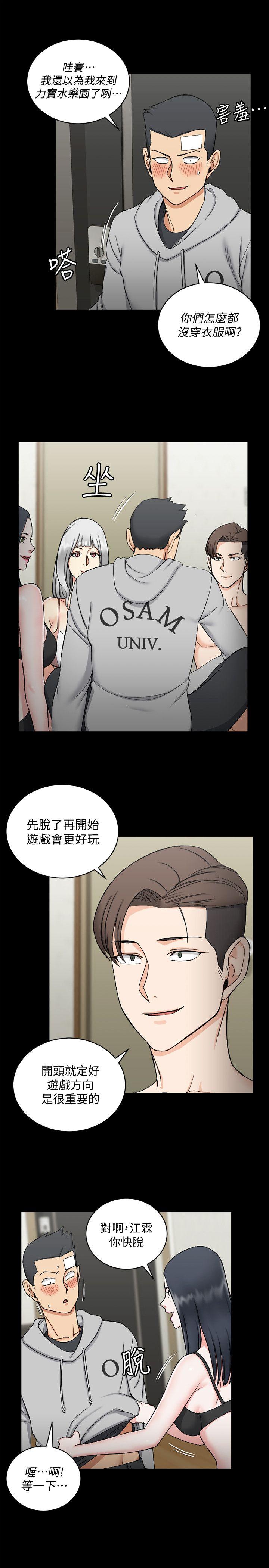 第72話-脫掉內褲喝交杯酒 - 第10.jpg页