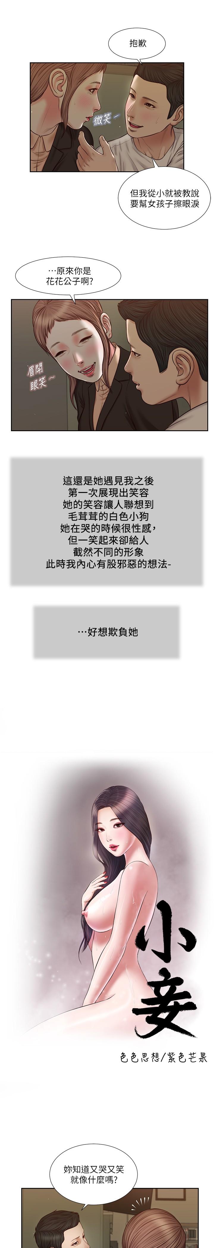 第28话-跪在我身下吹的小妈 - 第1.jpg页