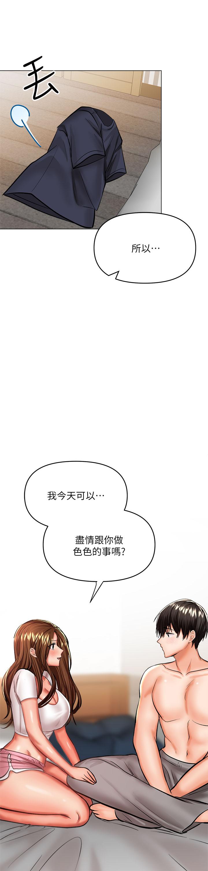 第27話-我來讓你舒服 - 第19.jpg页