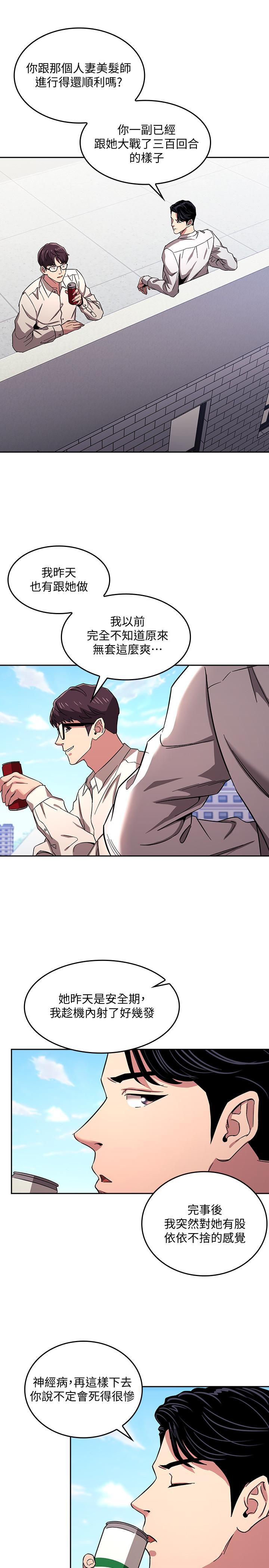 第10話-跟兒子的朋友聊煩惱 - 第13.jpg页