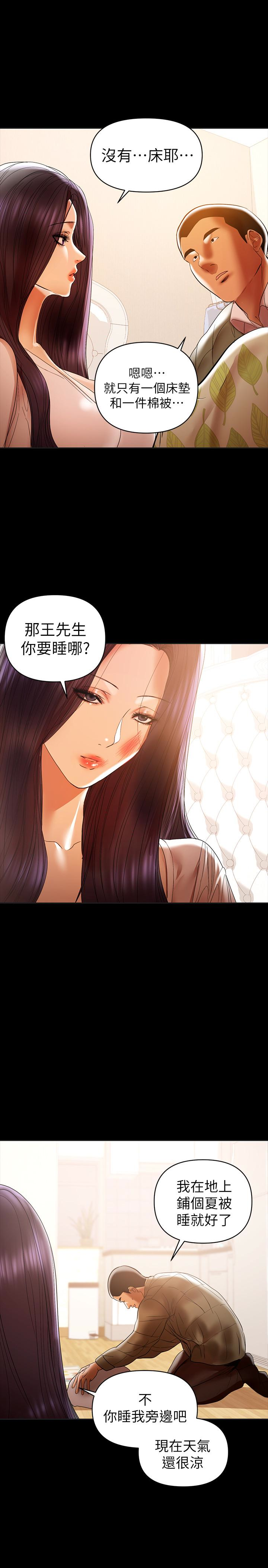 第16話-我要跟你一起睡 - 第4.jpg页