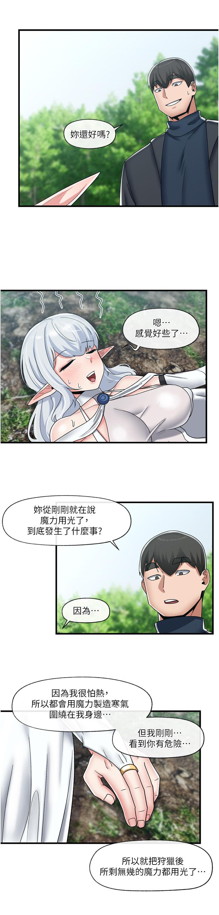 第45話-和精靈打野炮 - 第29.jpg页