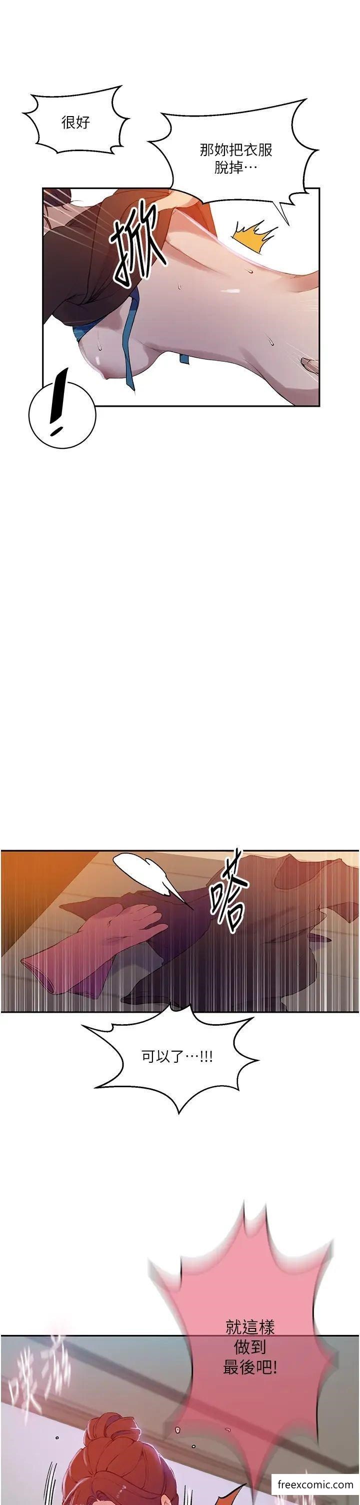 第208话-我一插，妳就不行了吧？ - 第9.jpg页