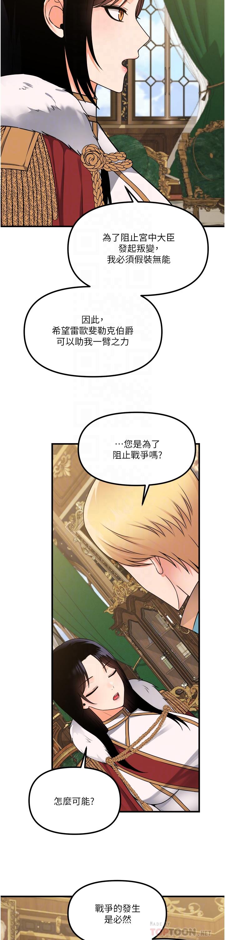 第57話-愛雪莉與皇女的交易 - 第12.jpg页