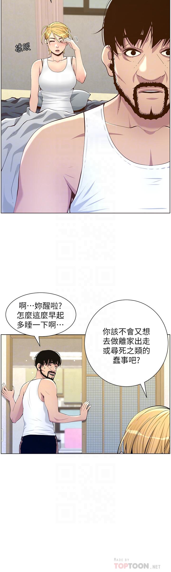 第86话-拥有大棒棒，人生赢一半 - 第12.jpg页