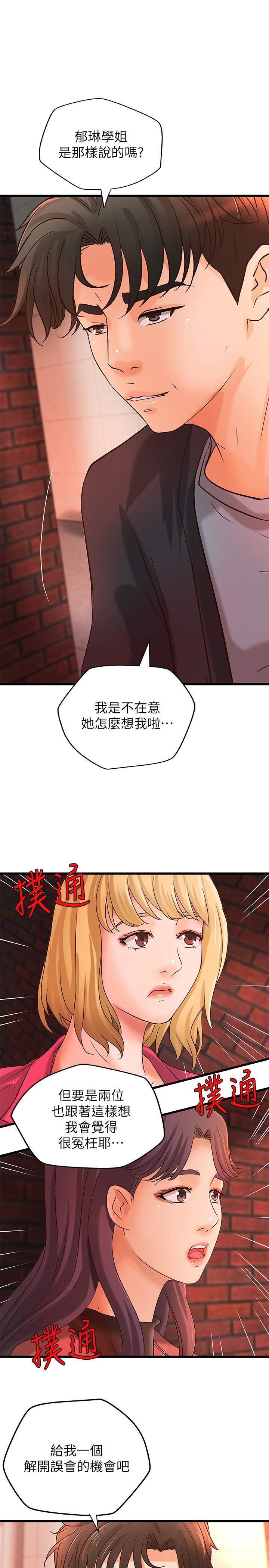 第29話-用身體一決勝負 - 第1.jpg页