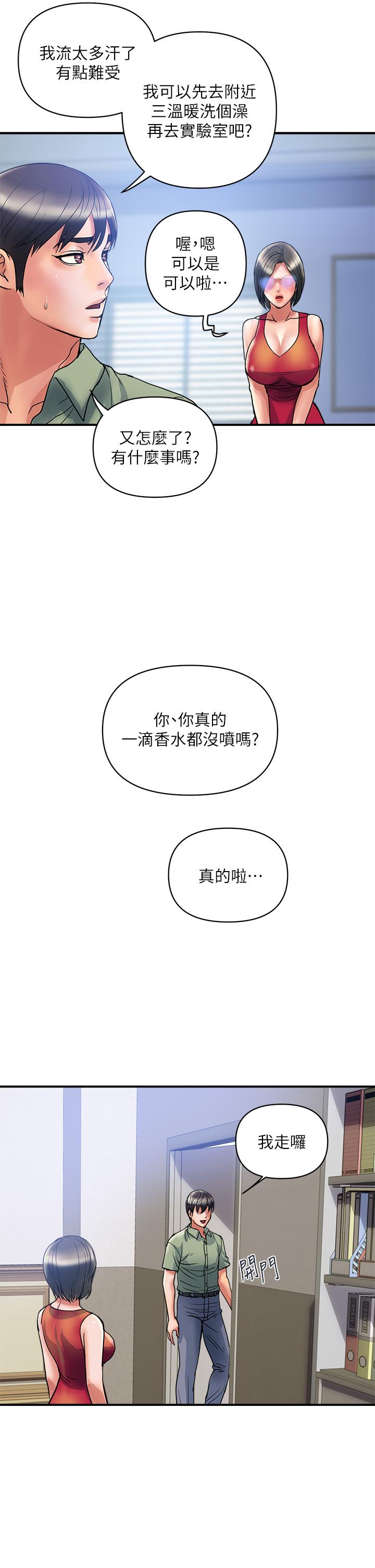 第52话-爱上志奇的吴教授 - 第21.jpg页