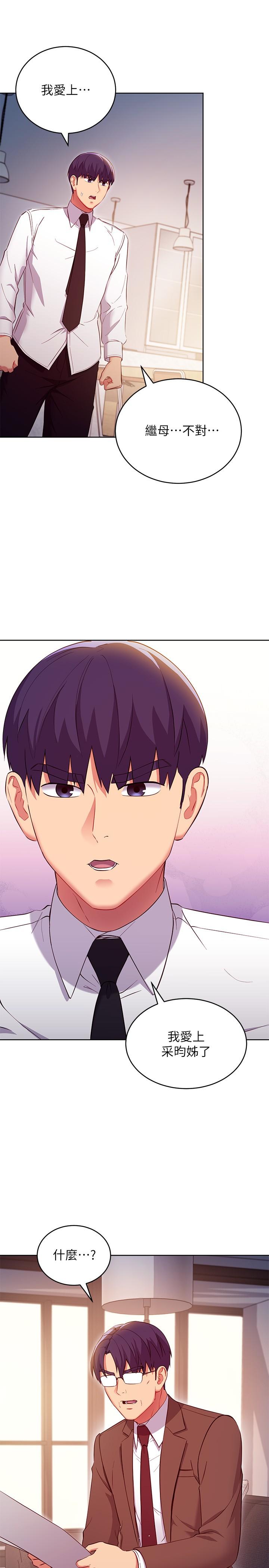 第120話-爸，我喜歡繼母 - 第11.jpg页