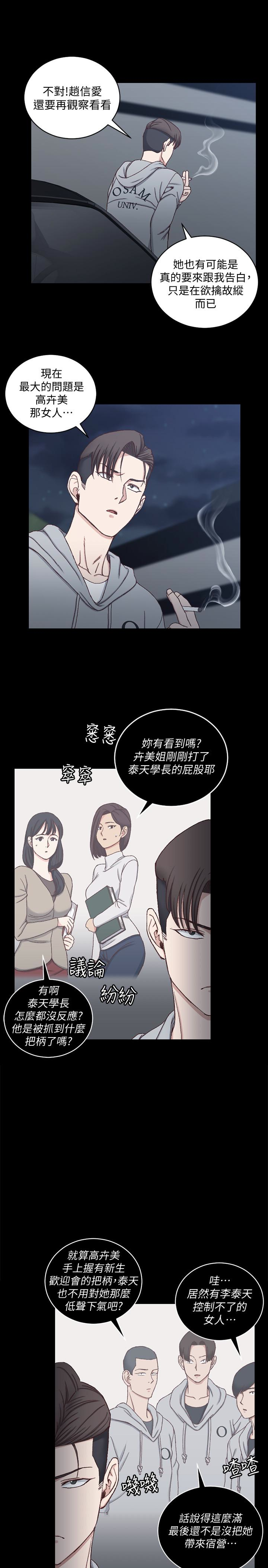 第82話-信愛喝醉後的荒唐行徑 - 第12.jpg页
