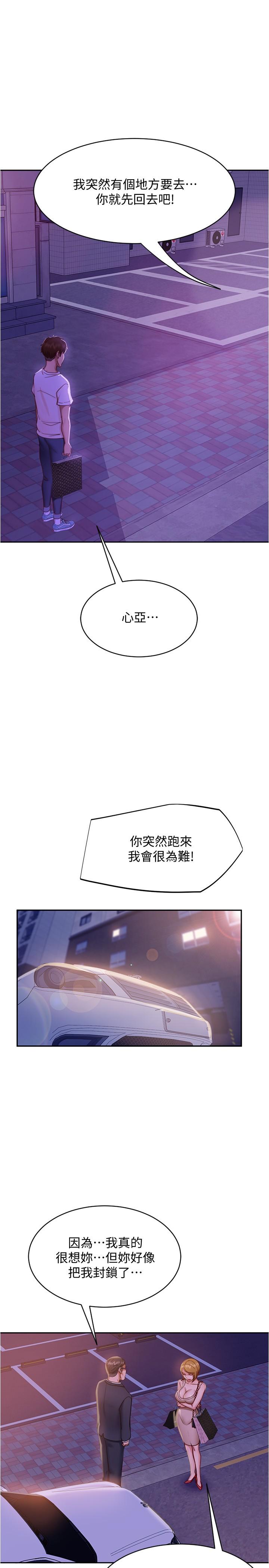 第22话-用色色的话诱惑志汉 - 第29.jpg页