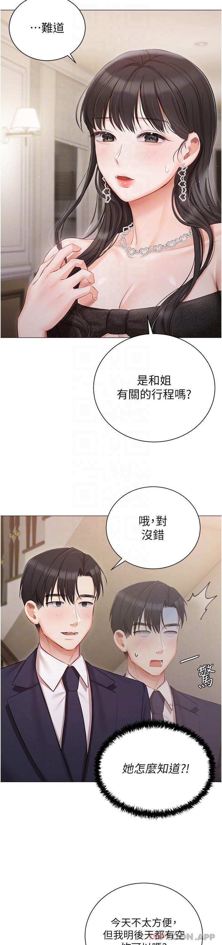 第26话-这是你的「加班津贴」 - 第8.jpg页