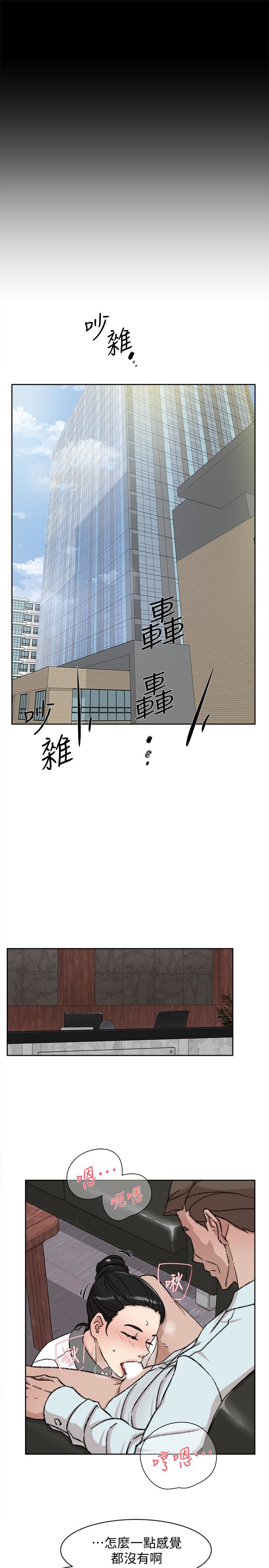第99话-被藝瑟逮個正著的兩人 - 第22.jpg页