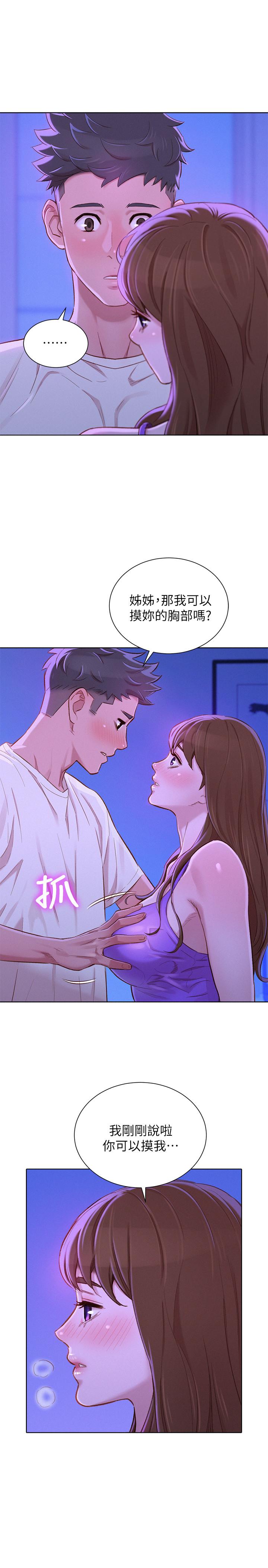 第75话-志豪，我也喜欢你 - 第17.jpg页