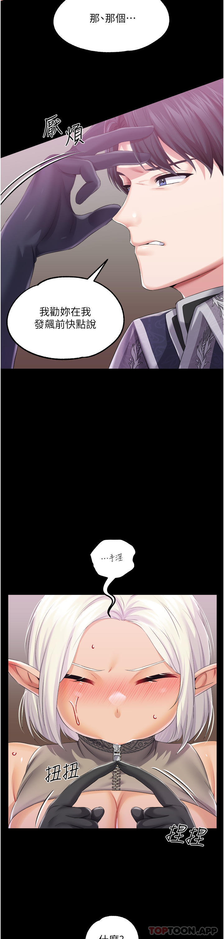 第38话-手淫精灵登场 - 第32.jpg页