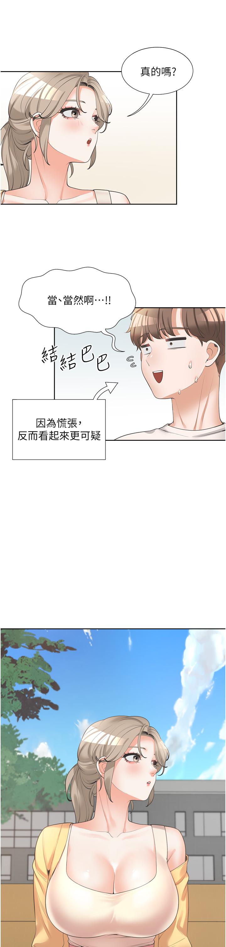 第14話-用身體來安慰 - 第5.jpg页