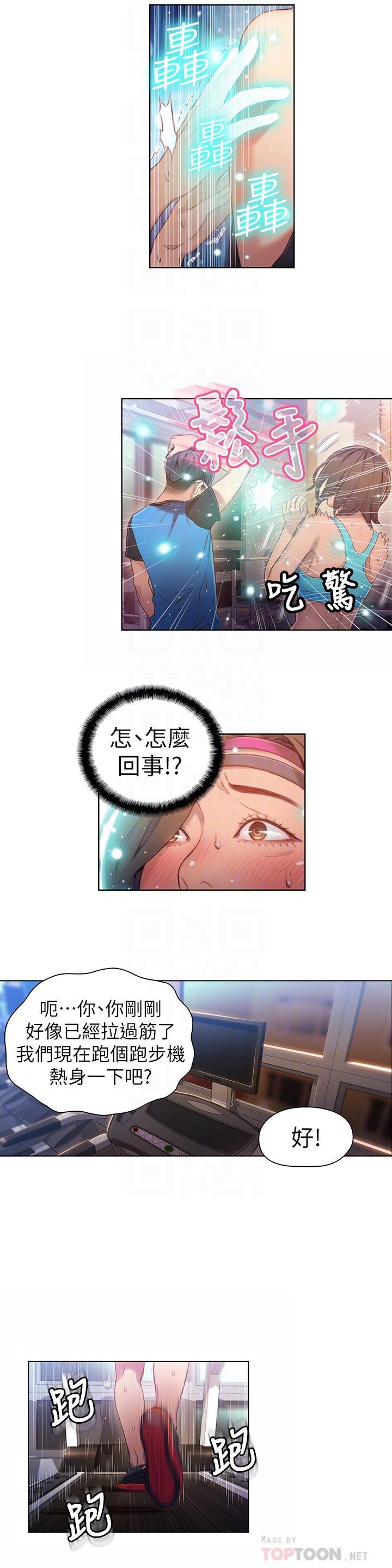 第36話-特別的健身課程 - 第8.jpg页