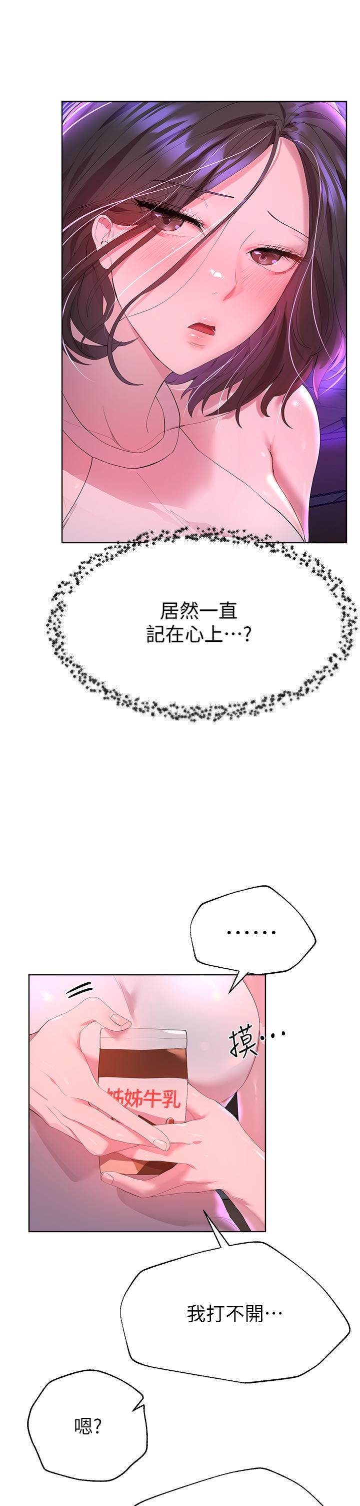 第37話-這就是最真實的我 - 第13.jpg页