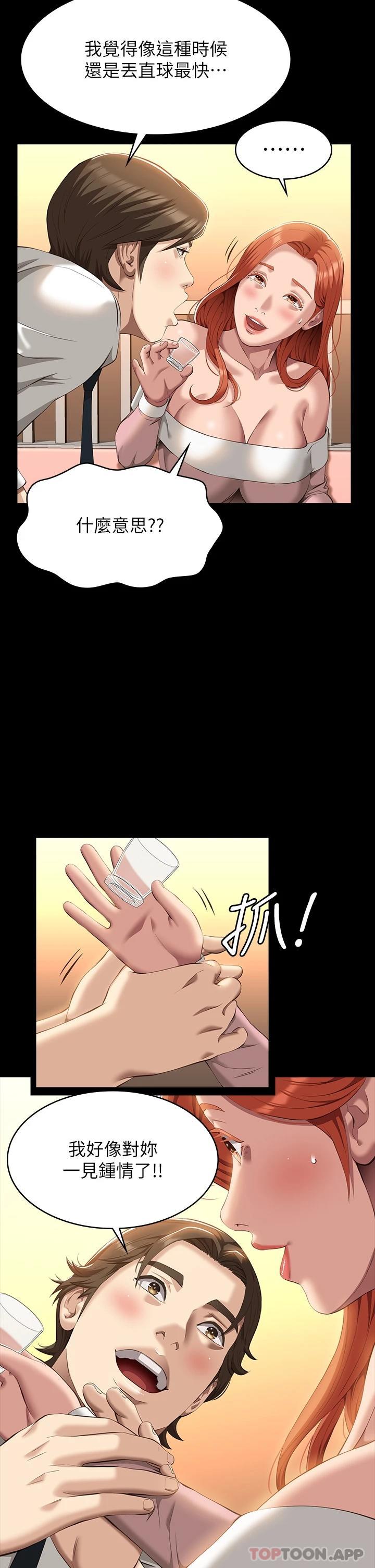 第44话-敢碰我女人的下场 - 第39.jpg页