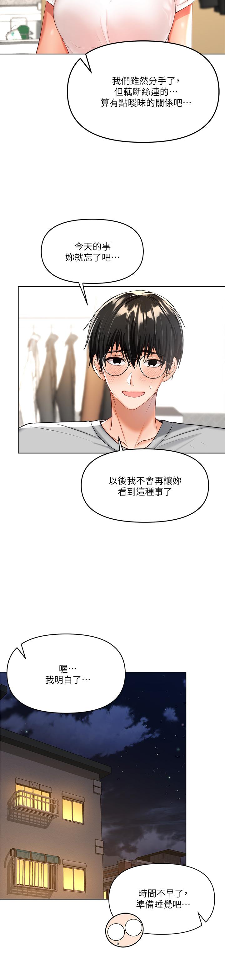 第3話-乾爹是我的 - 第19.jpg页