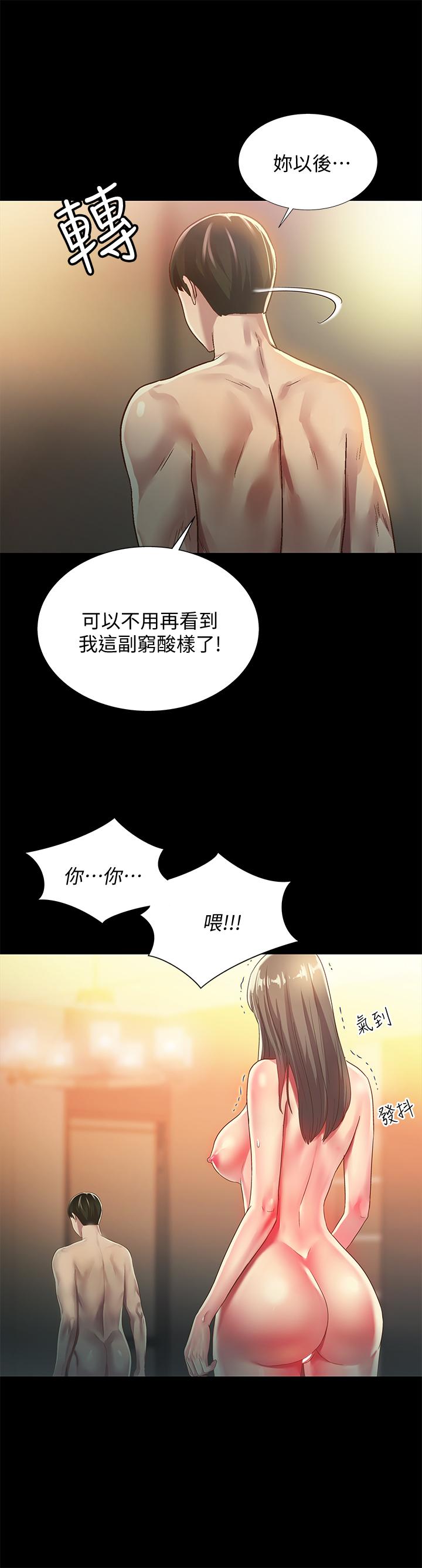 第55話-其實我對你也是真心的 - 第9.jpg页