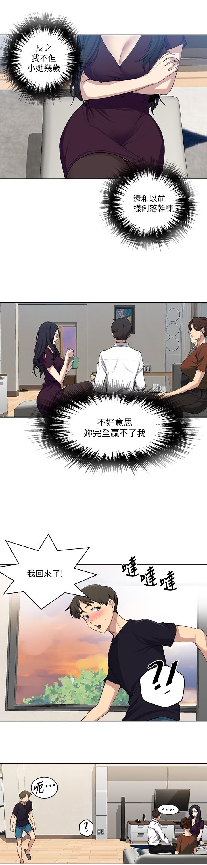 第116話-子豪的新獵物 - 第11.jpg页
