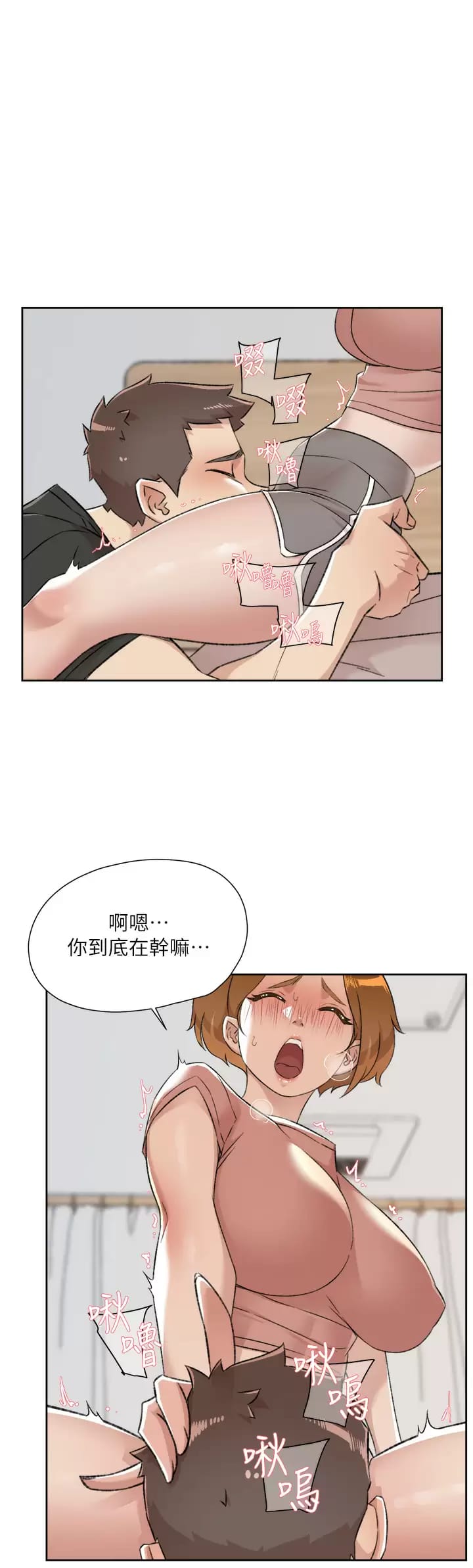第90话-蒙上眼罩的种马 - 第13.jpg页
