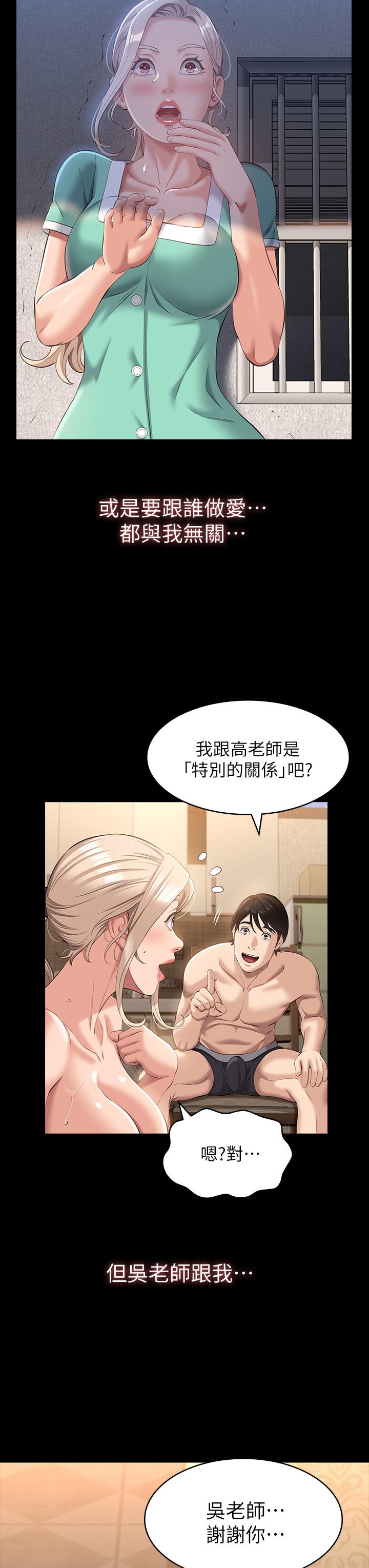 第31话-想被乾就直说 - 第15.jpg页