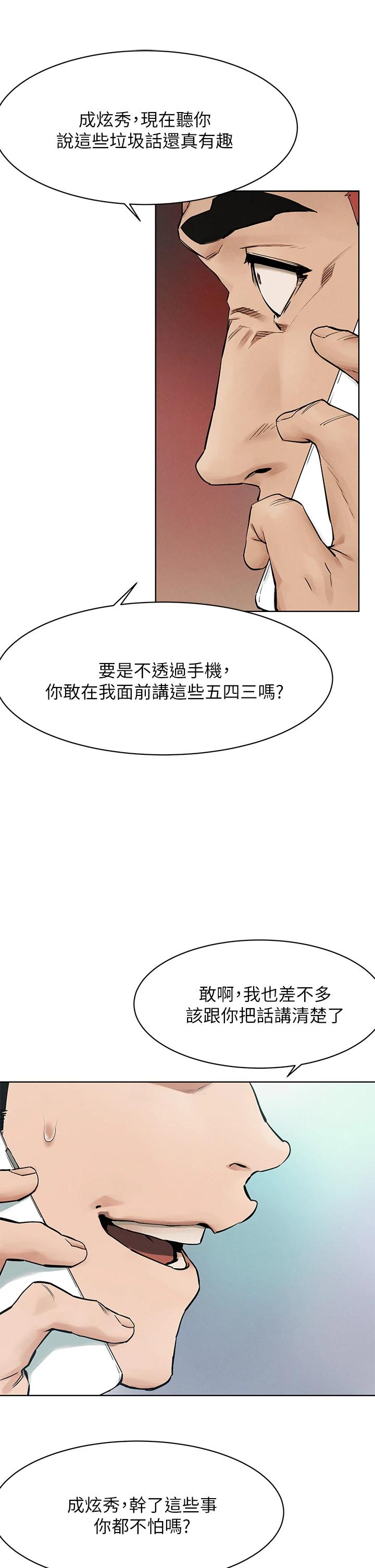 第146話-沖突宣戰 - 第31.jpg页