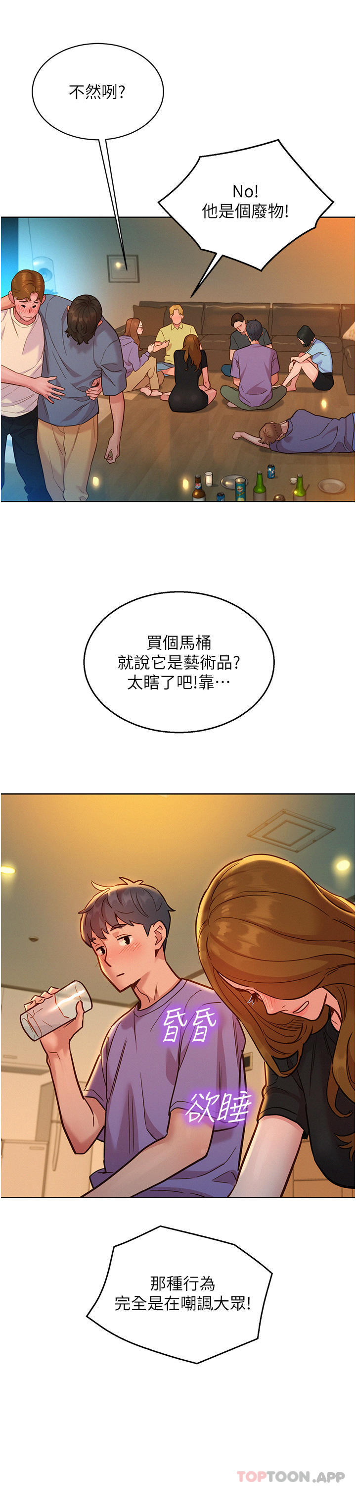 第36话-我要你马上插进来 - 第32.jpg页
