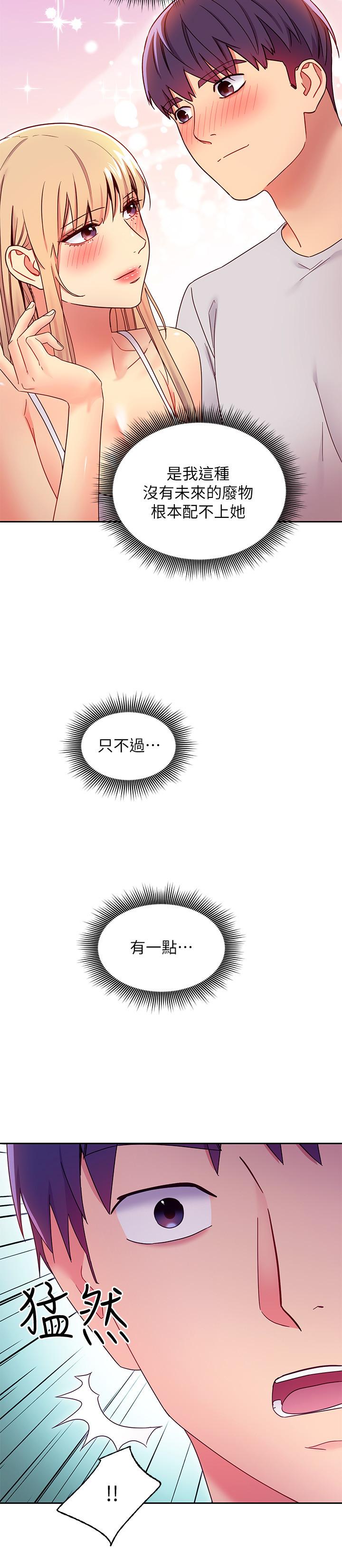 第71話-再粗暴點插進來 - 第26.jpg页