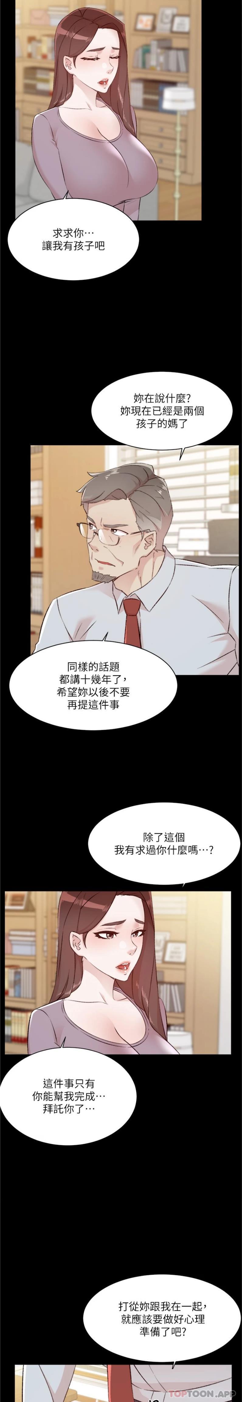 第105话-无所适从的怡平 - 第17.jpg页