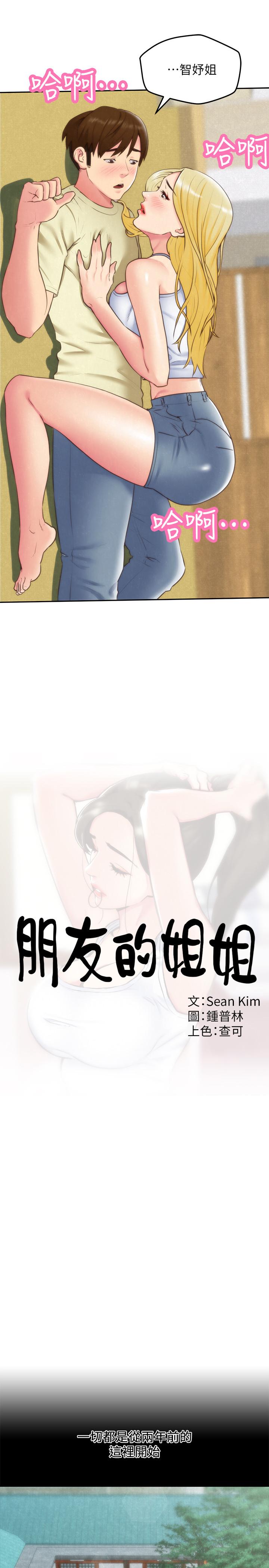 第33話-終於跟愛慕已久的她... - 第7.jpg页