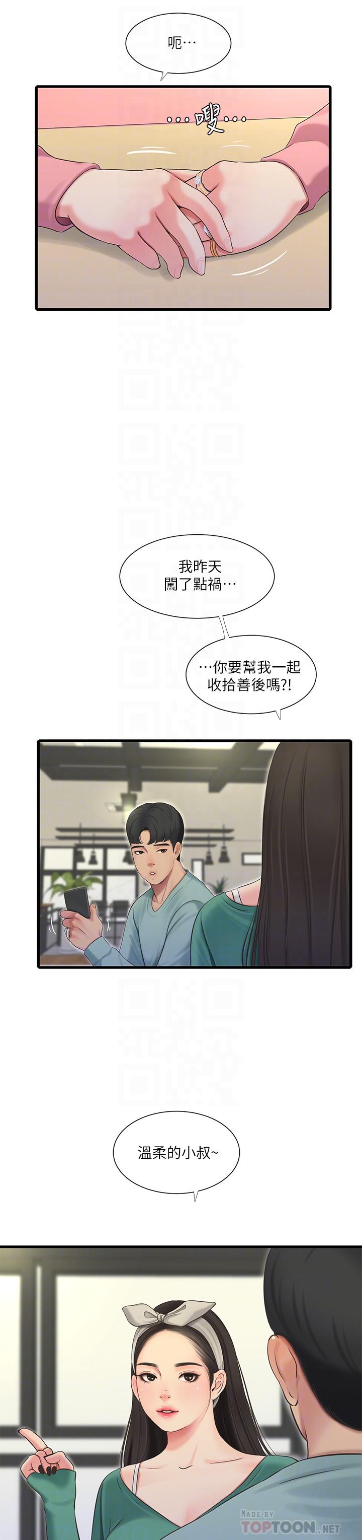 第80話-兩人甜蜜的時光 - 第8.jpg页