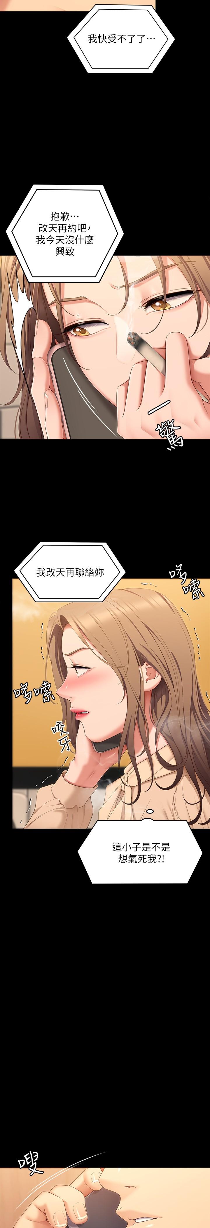 第53話-想吃你的老二當晚餐 - 第45.jpg页