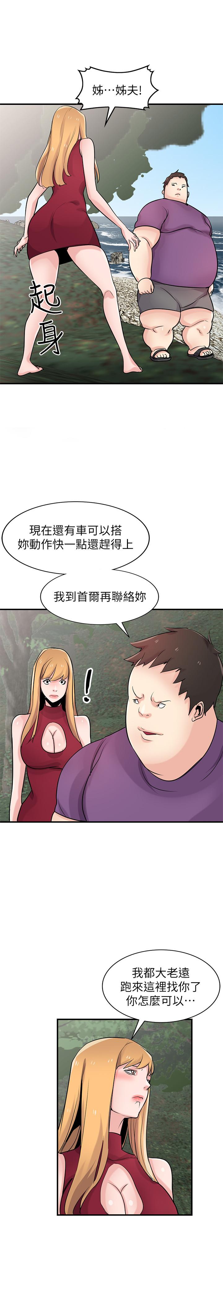 第86話-小姨子跟過去不同的緊實度 - 第30.jpg页