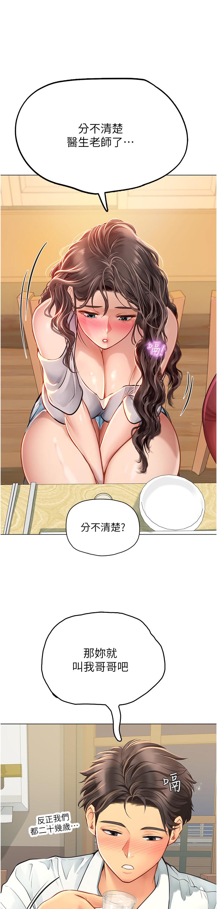 第28話-你的嘴唇，好軟 - 第2.jpg页