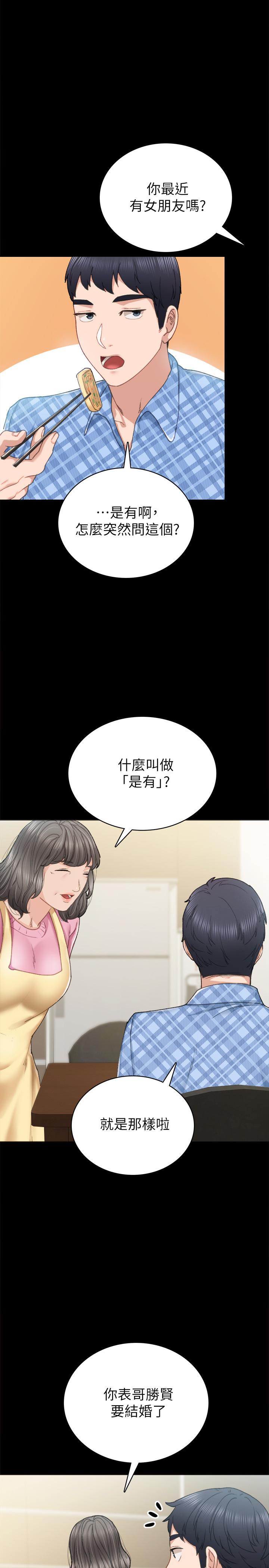 第85話-和世蘿的關係逆轉 - 第15.jpg页