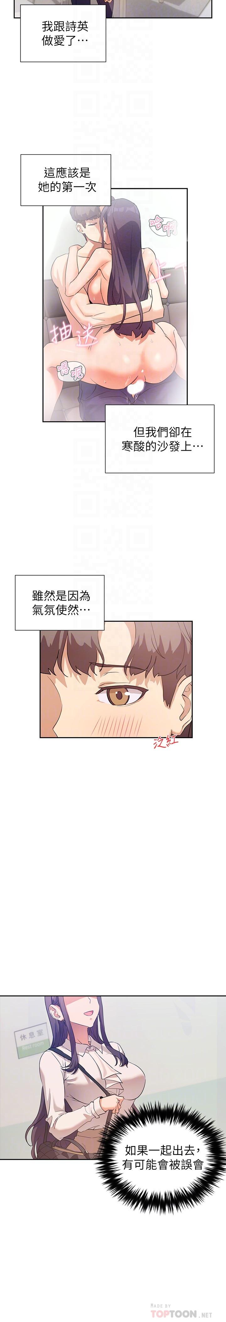 第7話-所以你內射了嗎 - 第5.jpg页