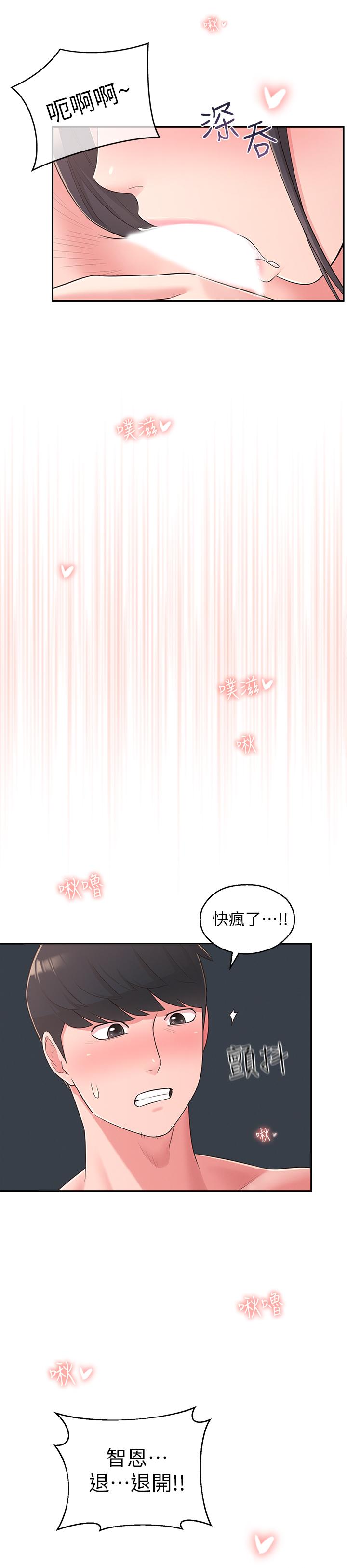 第29话-智恩也是女人没错 - 第19.jpg页