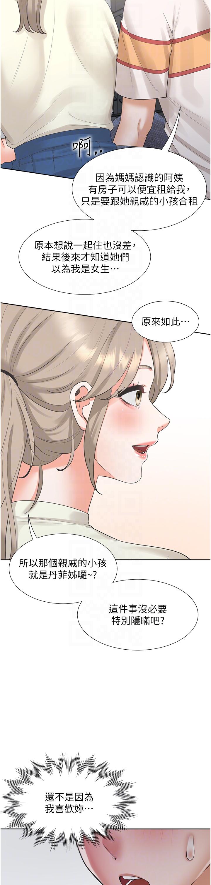 第49话-很难相信你们没关係吧？ - 第18.jpg页