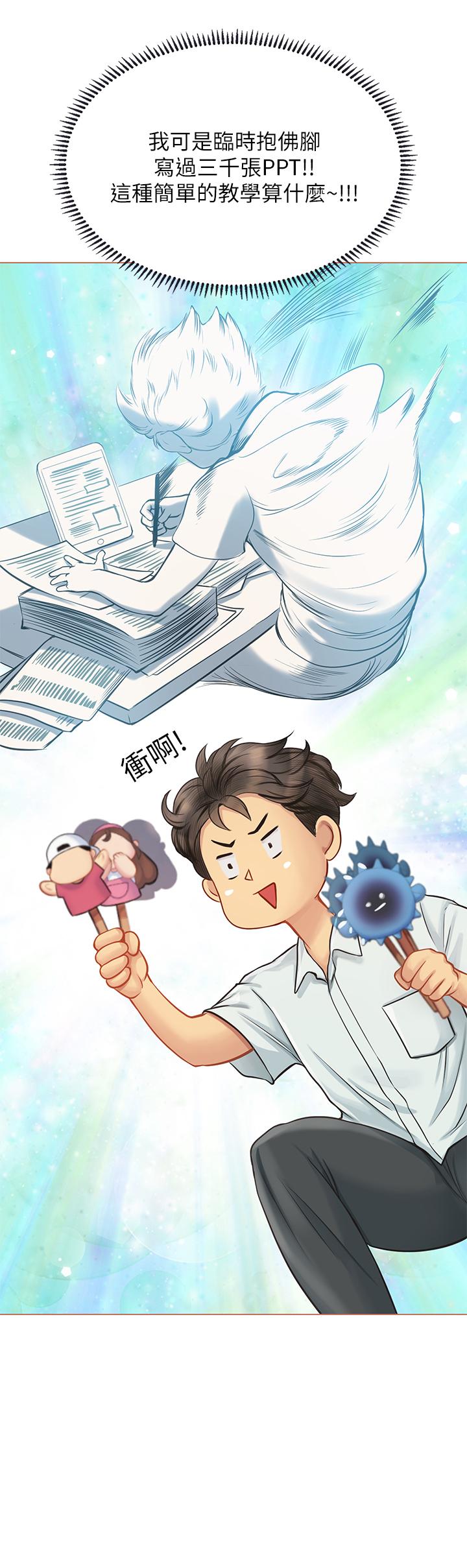 第25話-老師的性愛助教 - 第9.jpg页