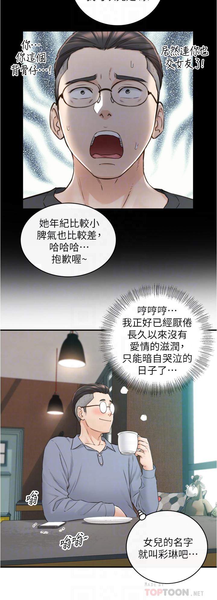 第95話-得知秘密的綺恩 - 第18.jpg页
